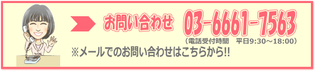 お問い合わせはこちら