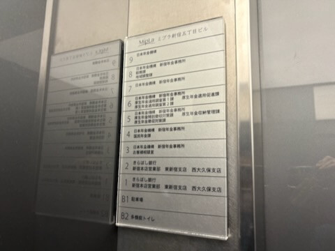 中野区の管轄は新宿年金事務所