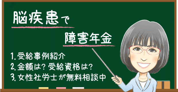 外傷性脳損傷で障害年金