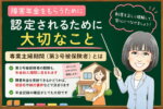 専業主婦期間（第3号被保険者）と障害年金｜初診日と納付要件を解説