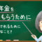 障害年金をもらうための請求方法｜障害認定日から事後重症