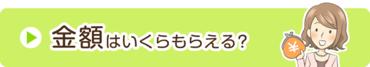 障害年金の金額はいくらもらえるか