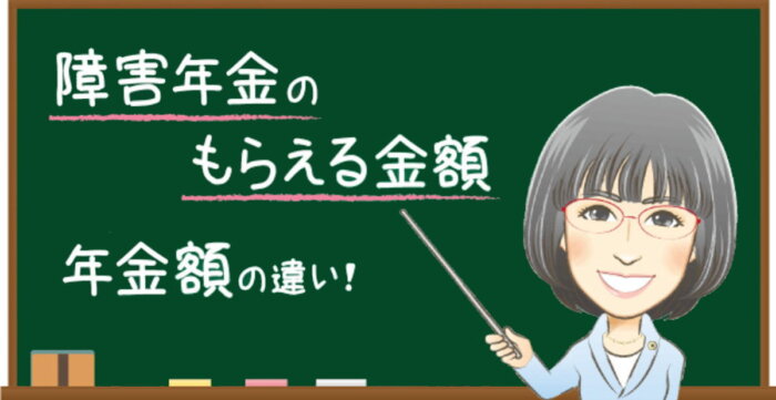 障害年金はいくら違う？会社員と自営業の金額差をモデルケースで比較｜東京の社労士 箕輪オフィス