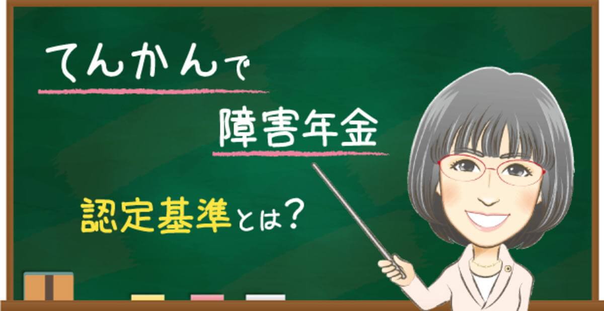 てんかんの障害年金の認定基準
