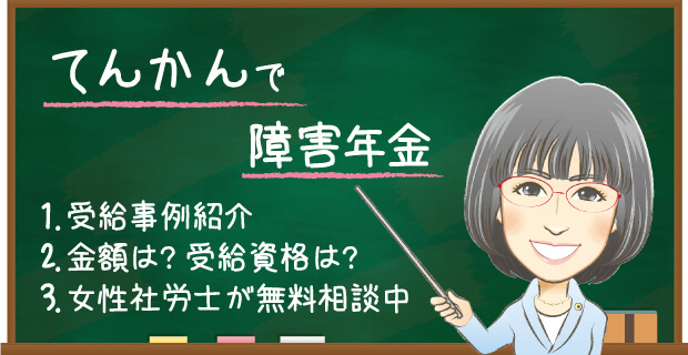 てんかんで障害年金