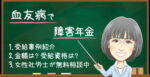 血友病で障害年金はもらえる?受給例・金額・受給資格・認定基準を解説