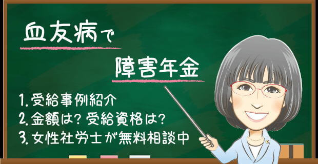 血友病で障害年金
