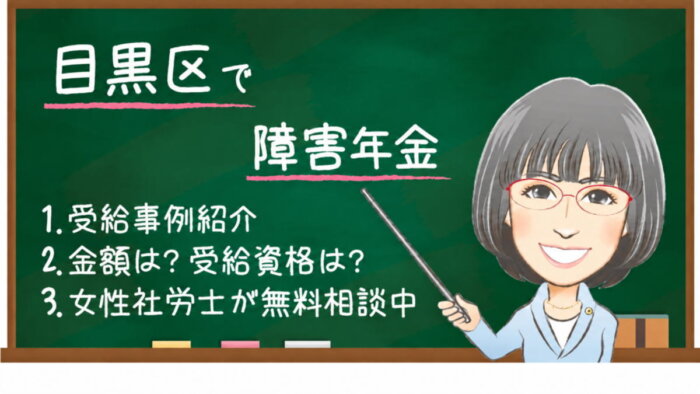 目黒区の障害年金｜相談先・申請時の確認ポイントを解説