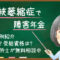 多系統萎縮症で障害年金はもらえる?受給できるケースと金額・認定基準を解説