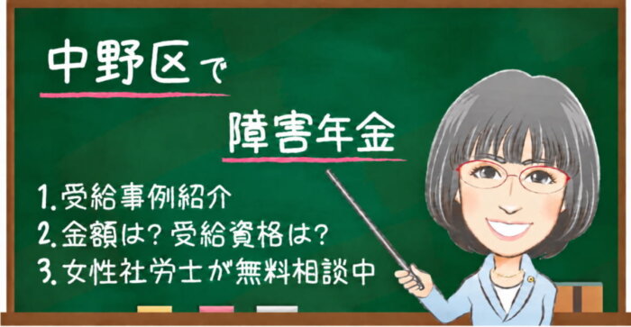 中野区の障害年金｜相談先・申請時の確認ポイントを解説