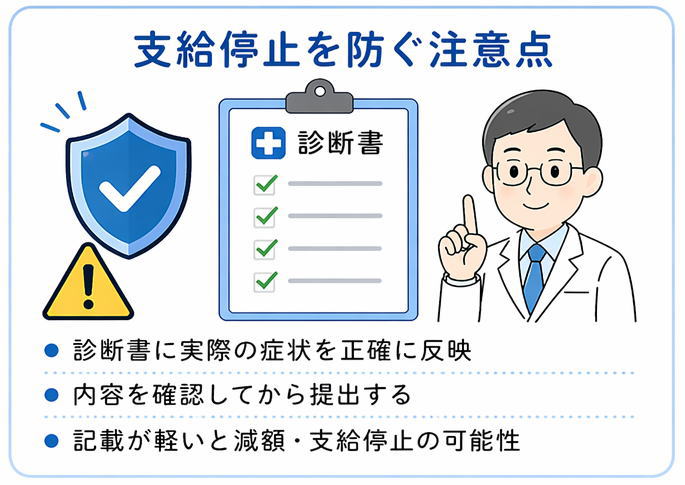 障害年金更新｜診断書の注意点