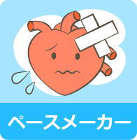 ペースメーカー・CRTで障害年金の申請。金額や受給例・認定基準｜東京の社労士 箕輪オフィス