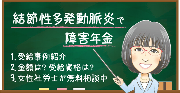 結節性多発動脈炎で障害年金