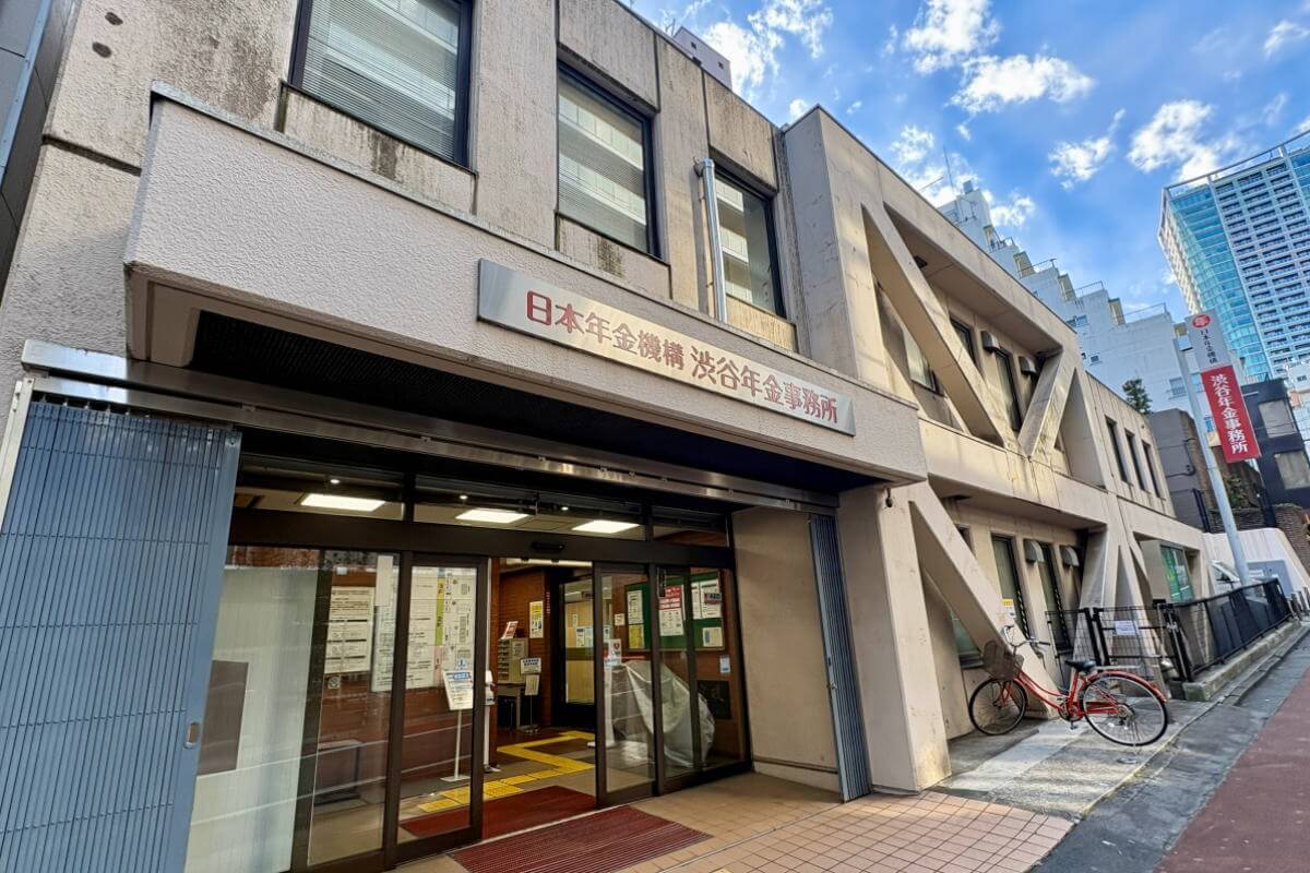 日本年金機構 渋谷年金事務所の外観写真
