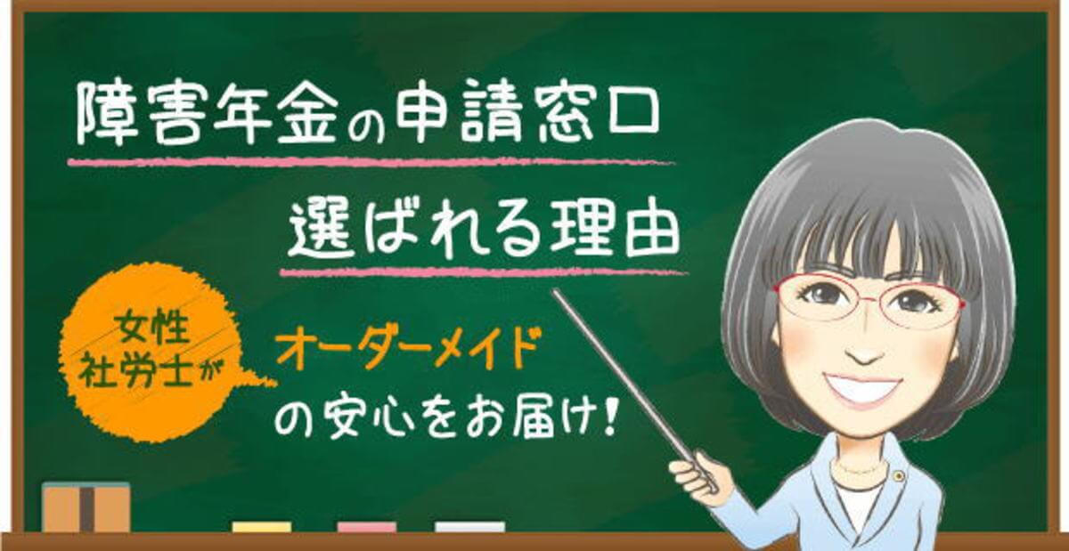 女性社労士による障害年金の申請サポート|選ばれる理由の説明
