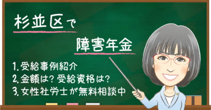 杉並区の障害年金｜相談先・申請時の確認ポイントを解説