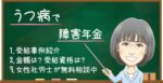 うつ病で障害年金はもらえる？受給できるケースと金額・認定基準を解説