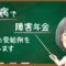東京のうつ病の障害年金受給事例｜東京の社労士 箕輪オフィス