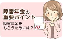 学生納付特例とは。未納や未加入で障害年金がもらえない？追納は？